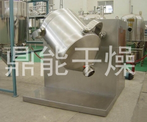 三維混合機